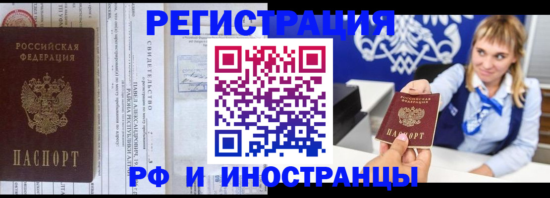 временная регистрация адрес в Чегеме