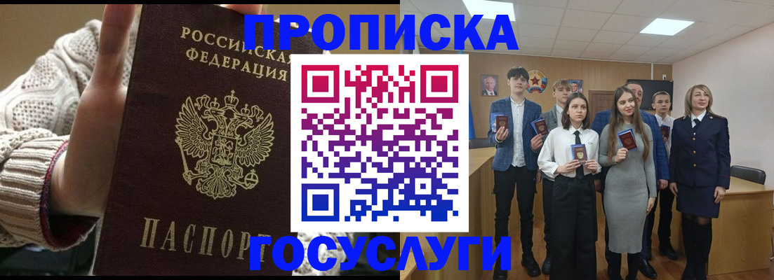 временная регистрация недорого в Чегеме