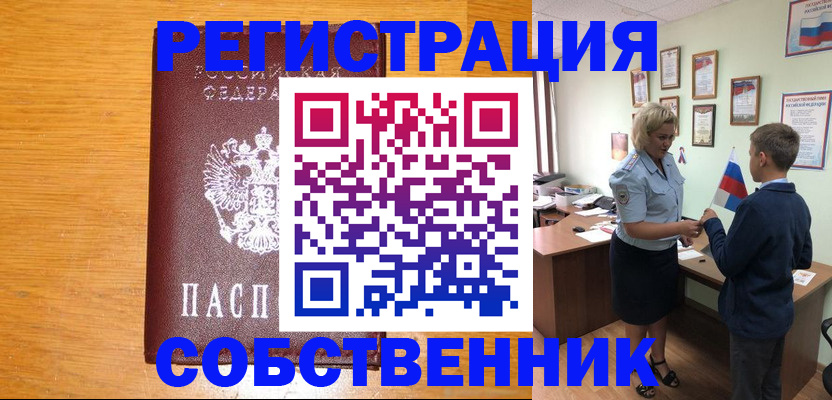 прописка в квартире в Чегеме