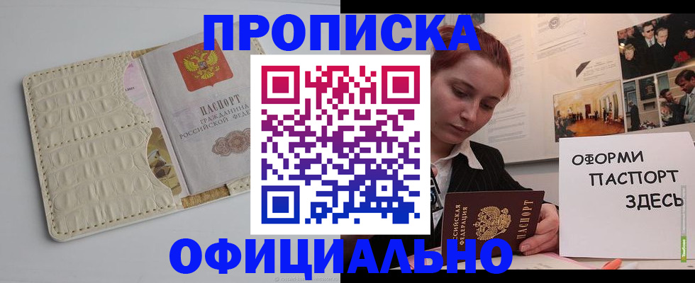 временная регистрация собственник в Чегеме