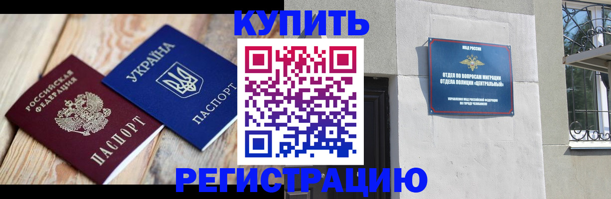 временная регистрация законно в Чегеме