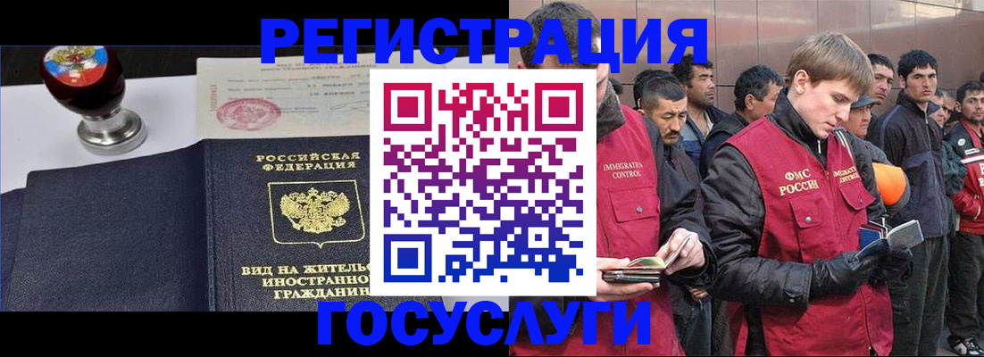 прописка иностранных граждан в Чегеме
